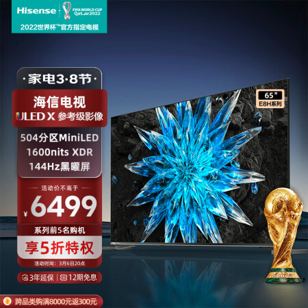 海信65e8h和tcl65q10g哪个好用点-海信65e8h和tcl65q10g深度对比_http://www.meifudie.com_好物_第1张
