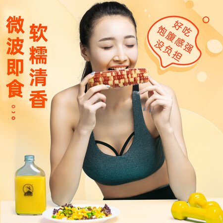 口碑剖析东北农嫂东北农嫂 糯玉米棒代餐杂粮真空包装低脂粗粮 【真实使用评测？图文剖析真相！我的感受！