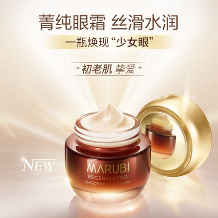 比较评测丸美（MARUBI） 丸美眼霜 丝滑菁纯眼乳霜30g 淡化细纹提质量如何？优缺点爆料测评！！