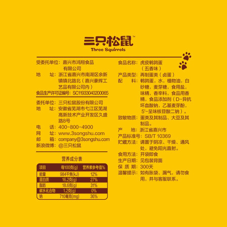 评测一下三只松鼠虎皮蛋158g休闲零食特产卤味卤蛋小吃鹌鹑蛋真实使用感受？网上正品多吗？！