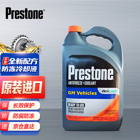 比较评测百适通（Prestoe）长效防冻液 汽车冷却液 -37℃红色  美国用户反馈如何？半年使用感受！