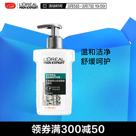 大家解密欧莱雅(LOREAL)男士舒润强肤洁面乳150ml(洗面奶男 洁面膏用户反馈好吗？老铁吐露实情！