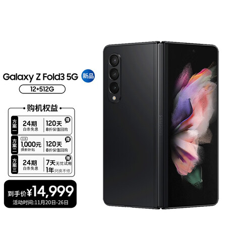 三星Galaxy ZFold3怎么样？性价比高吗？