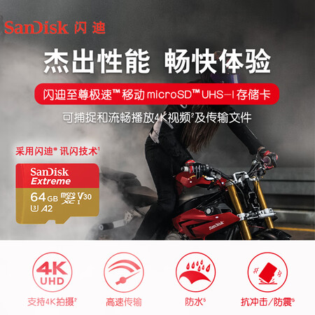 高手分析闪迪（SaDisk）64GB TF（MicroSD）存储卡 U3 C10 A2 V30 4K 至尊极速究竟好不好？二个月感受告知是否值得呢！