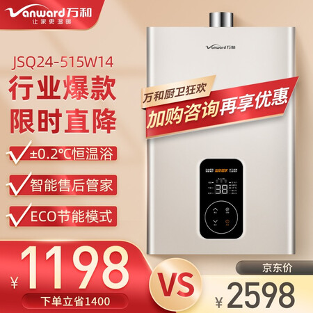 万和JSQ27-515W14怎么样？质量好不好？