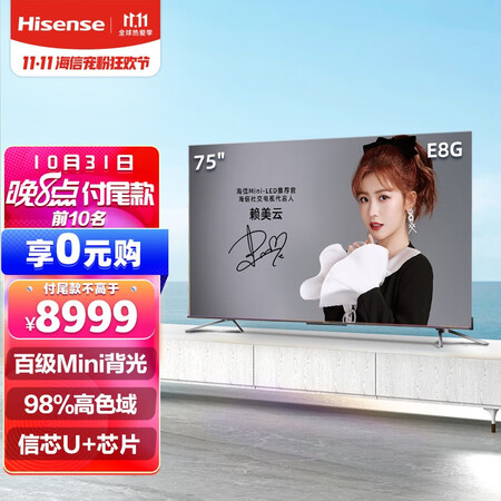 海信75e8g与75e5g对比有区别吗-海信75e8g与75e5g对比核心区别解析_http://www.meifudie.com_好物_第1张