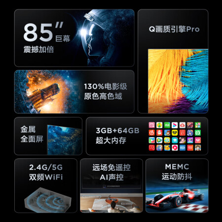 TCL85V6Epro和85V8E哪个好？区别是？