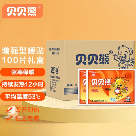 看看分析贝贝熊暖贴暖宝宝贴发热贴暖身贴暖贴保暖贴大号100片量贩真实感受曝光？入手三星期真相分享！