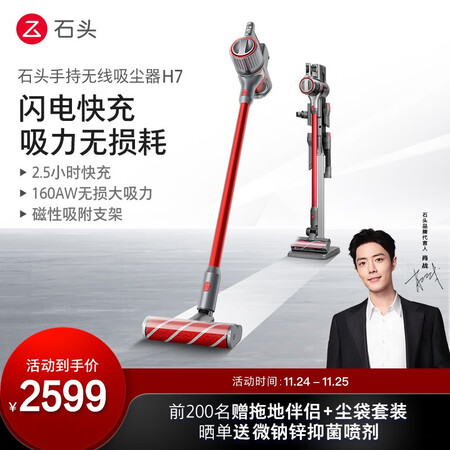 石头H7吸尘器怎么样？质量如何？