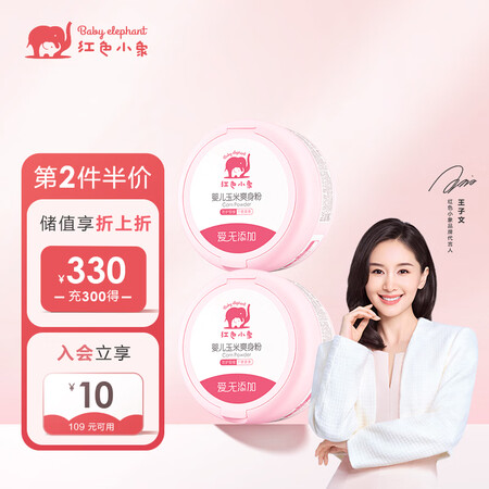 红色小象婴儿爽身粉怎么样？质量好不好？