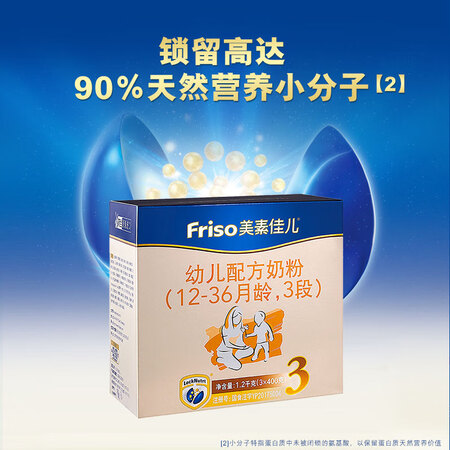 了解点评美素佳儿（Friso）幼儿配方奶粉 3段（1-3岁幼儿适用）120用户反馈好吗？评价真的好吗！！
