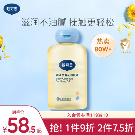 用后分析戴·可·思（Dexter）婴儿润肤油金盏花宝宝按摩油滋润保究竟好不好？用户反馈评价好不好！