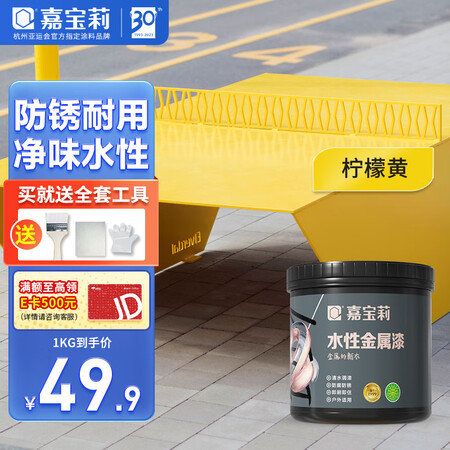 用后体验嘉宝莉水性防锈漆金属漆金属防腐金属漆翻新漆油漆家用柠檬使用靠不靠谱？分享一个月心得分享！