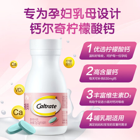谈谈使用评测钙尔奇柠檬酸钙维生素D片使用感受分享？吐槽真相解密！