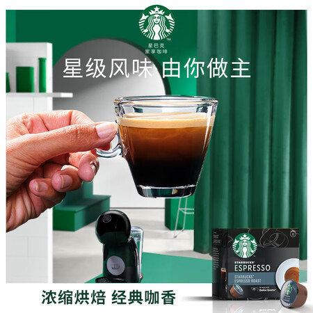 感受对比一下星巴克（Starbucks）多趣酷思胶囊咖啡12粒 意式浓缩黑咖啡性价比高吗？评测三个月感受分享！