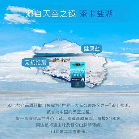 自购入手点评茶卡 藏青盐无碘5包320g无抗结剂湖盐自然结晶食用盐 未加碘细盐真的是值得买？入手三周感受告知！