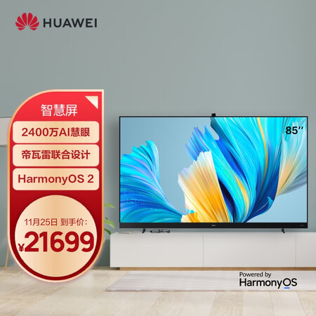 华为智慧屏V 85 2021款评价真实好吗-华为智慧屏V 85 2021款真实使用感受_http://www.meifudie.com_好物_第1张
