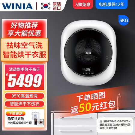 真实使用WINIA壁挂洗衣机智能洗烘一体迷你母婴儿全自动滚筒小型质量好吗？入手一星期经验分享！