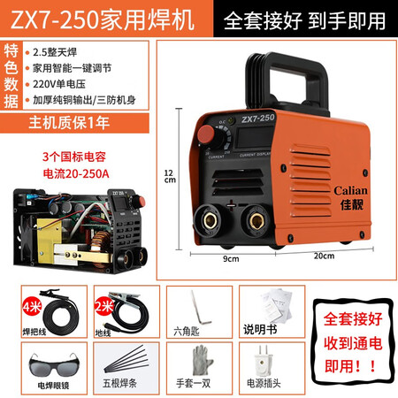 比较曝光佳靓小型电焊机便携式220v家用250微型全铜直流迷你家用电焊机全套接好 25用起来靠谱吗？真实感受揭秘！
