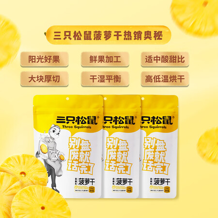 看看解密三只松鼠菠萝干质量是不是很好？使用一周真相分享！