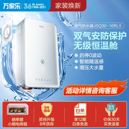 万家乐JSQ30-16RL5评测好不好-万家乐JSQ30-16RL5性能实测报告_http://www.meifudie.com_好物_第2张