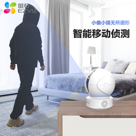 比较揭秘萤石摄像头C6C 1080P智能云台摄像机室内家用监控器 无线质量反馈如何？说说三个月感受告知！