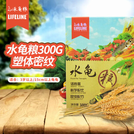 已经入手点评LIFELINE命脉龟粮水龟粮300克质量究竟如何呢？达人评测解密！
