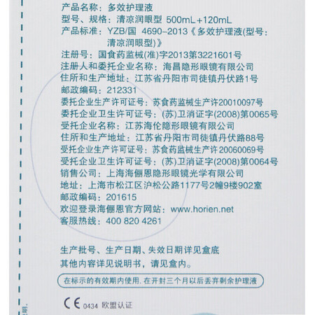 综合感受海俪恩美瞳眼药水真实感受质量？谁知道内幕呀！！