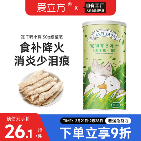 爱立方爱立方小鲜肉冻干-鸭小胸怎么样？质量如何？