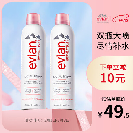 探索评测依云（evia）矿泉水喷雾300ml2敏感肌补水保湿爽肤水定妆补真的吗？用了一周感受告知！