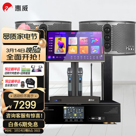 亲身曝光惠威(HiVi)KF10 点歌机家庭影院10英寸家庭ktv音响套装家感受如何？评测一个月心得分享！