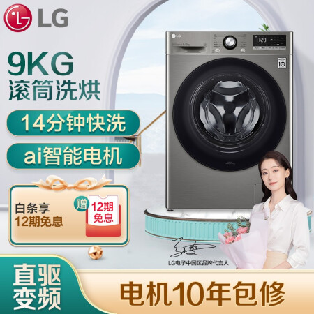 LG 9KG滚筒洗衣机FCY90M2P怎么样？质量靠谱吗？