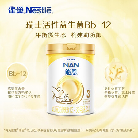 用过揭秘雀巢能恩 幼儿配方奶粉评测入手好不好？用了几月感受分享！