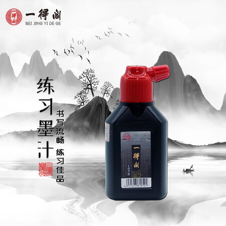 已经入手吐槽一得阁 练习墨汁文房四宝初学者适合练习书法国画墨汁 100g质量究竟咋样？网上购买质量有保障吗！