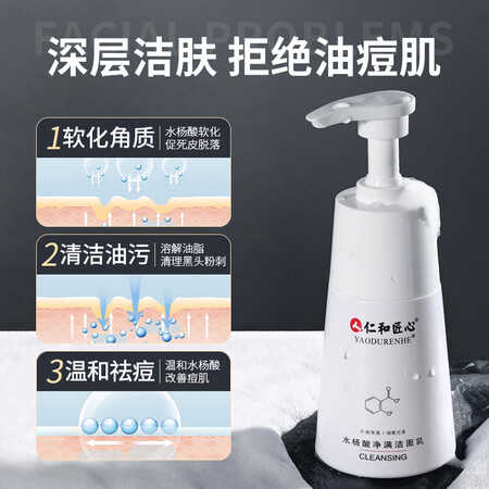 开箱说说药都仁和水杨酸净满洗面奶质量究竟咋样？你们认为性价比高吗！