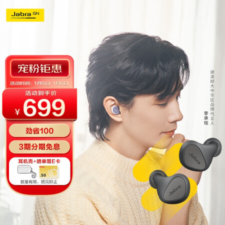 Jabra捷波朗E3怎么样？质量好不好？