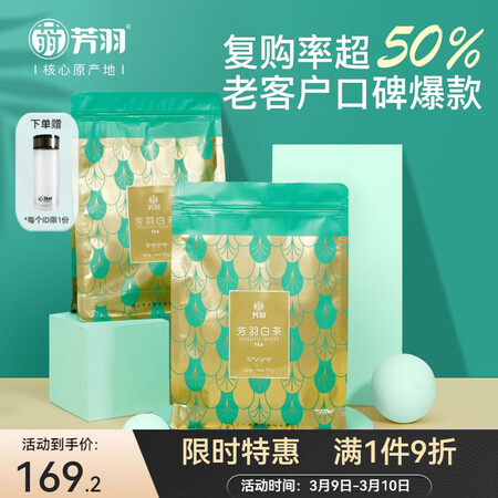 实用评测感受芳羽 白茶2022 茶叶绿茶四钻特级250g 叶嫩味醇茶香馥郁是否值得买？为什么这么多人用，！