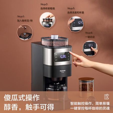 入手感受松下（Paasoic） 美式家用咖啡机 全自动清洗 可拆卸式 触控式性价比高不？用了半个月经验分享！
