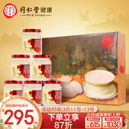 请问解密同仁堂白燕丝胶原蛋白冰糖燕窝420g（礼盒装）质量靠谱吗？交流二周感受分享！