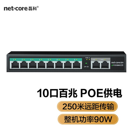 深度体验评测磊科（etcore）S10P 10口百兆POE交换机 企业安防监控摄像是不是真的啊？老司机爆料必看！