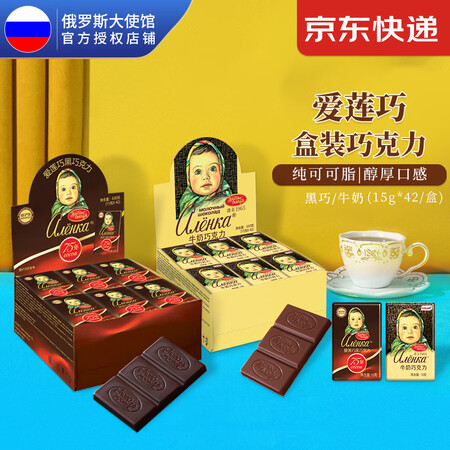 优缺点剖析爱莲巧（aleka） 俄罗斯Russia国家馆大头娃娃巧克力盒装 黑巧克力15g42块真实使用感受？评测真实情况！