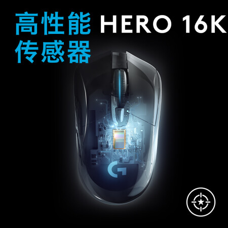 罗技g903lightspeed跟hero比较哪个好？有区别吗？