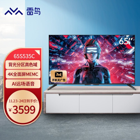 TCL雷鸟65S535C液晶电视是否值得入手-TCL雷鸟65S535C液晶电视用户反馈如何_http://www.meifudie.com_好物_第1张