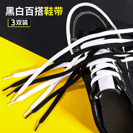 极致体验感受3AGI帆布鞋鞋带扁平休闲黑白色运动鞋鞋绳鞋带 经典半圆黑是不是真的好呢？分享两个月感受告知！