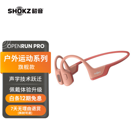 韶音openrun pro和810哪个好点-韶音openrun pro和810深度对比_http://www.meifudie.com_好物_第2张