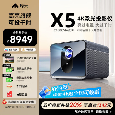 峰米x5对比海信C1s哪个好？有啥区别？