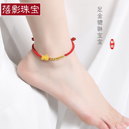 行业人揭秘蓓影 黄金脚链女款貔貅999足金转运珠本命年红绳皮丘小金鱼余质量反馈如何？入手一个月经验分享！