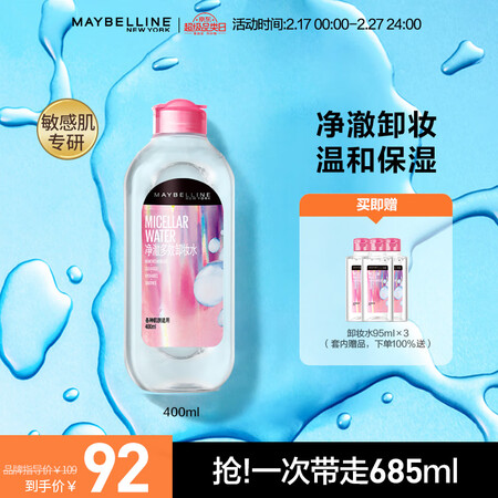 美宝莲卸妆水套装怎么样？牌子好吗？