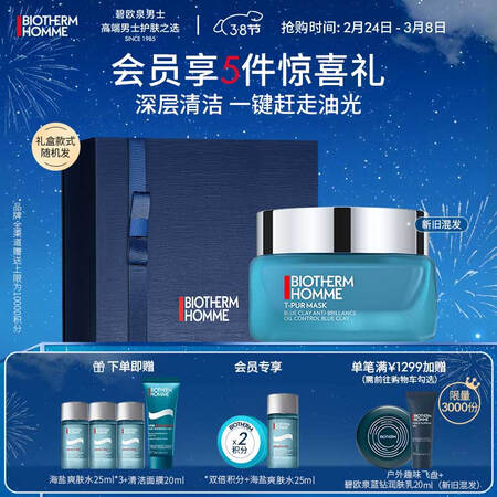 碧欧泉男士清爽净油面膜怎么样？质量好不好？