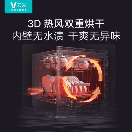 洗碗机云米VDW0805怎么样？好不好？